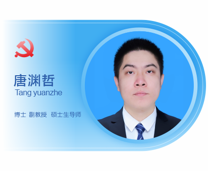 唐渊哲.png